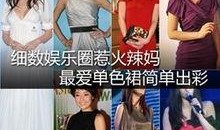娱乐圈辣妈爆料小说