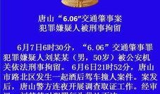 唐山最新消息爆料,揭秘突发事件背后的真相
