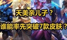 王者最新爆料抽奖皮肤,神秘抽奖皮肤即将揭晓，惊喜连连等你来拿！