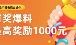 爆料有奖奖励短视频,揭秘大奖等你来拿！