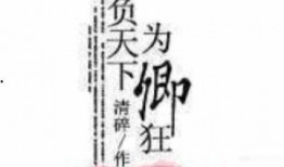 我为卿狅高清在线观看,激情燃烧的青春岁月