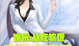 娱乐吃瓜酱父子小说推荐,笑谈娱乐圈，揭秘父子情深