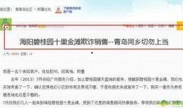 青岛碧桂园爆料最新消息