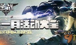 11逆战活动最新爆料