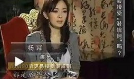 最近娱乐爆料杨幂了吗视频,揭秘近期娱乐爆料视频内容