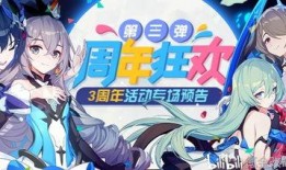 崩坏三六周年爆料视频,精彩爆料与惊喜连连