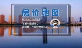 南充房价最新爆料,涨跌动态一览无余