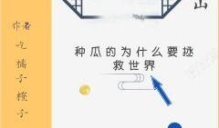 吃瓜大满贯小说阅读免费,揭秘娱乐圈背后的秘密与真相