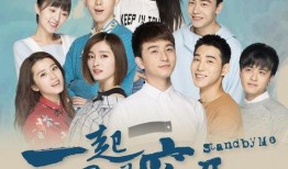 一起同过窗2在线观看,重温青春岁月，共赴一起同过窗2在线观影之旅