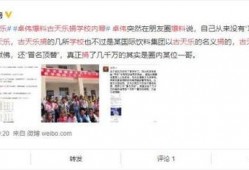 致远学校爆料事件真相视频,还原背后真相