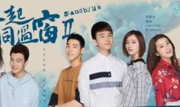 一起同过窗2在线观看,重温青春岁月，共赴一起同过窗2在线观影之旅