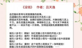 娱乐圈爆料小说完结推荐,揭秘明星幕后真相，完结篇