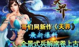 天界最新爆料消息视频,最新爆料视频深度解析