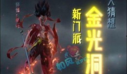 门派金光洞爆料视频,独家爆料视频深度解析