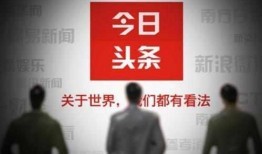 今日头条咋爆料呀视频,揭秘“咋爆料呀”视频背后的故事