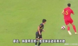 爆料韩国男足视频,揭秘训练与比赛幕后真相