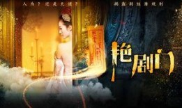 艳剧门完整版在线观看,激情演绎，揭秘在线观看完整版背后的故事