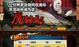 火影无氪爆料视频,揭秘游戏内幕，畅谈免费玩家成长之路