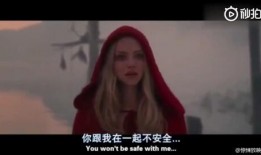 电影小红帽在线观看,奇幻冒险之旅在线观影指南